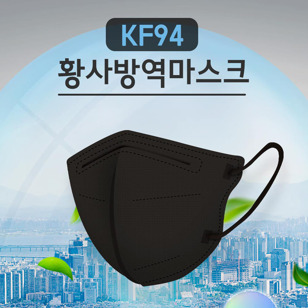 국산 KF94 새부리형 황사방역 마스크 2D  블랙 대형 50매
